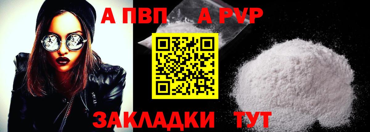 хочу   Вход с VPN  A PVP  Гудермес  Alpha PVP Crystall  A PVP VHQ 