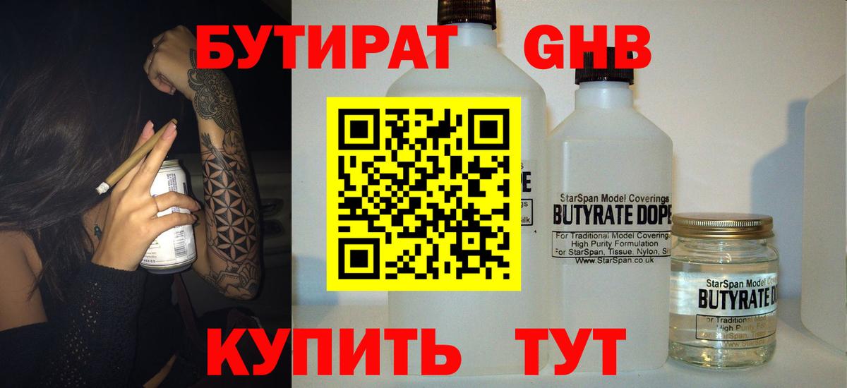 Бутират бутандиол Гудермес