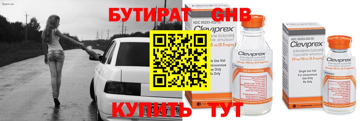 Бутират оксибутират  Гудермес 