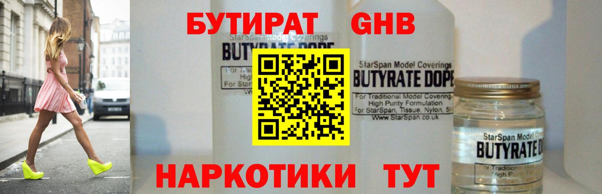 Бутират жидкий экстази  Вход с VPN  Гудермес 