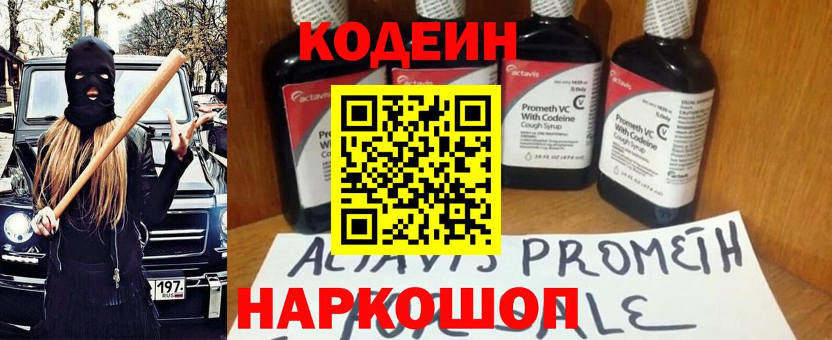 Кодеиновый сироп Lean Purple Drank Гудермес