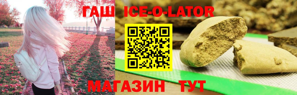 ГАШ  Гудермес  Гашиш ice o lator  цена   ГАШ 40% ТГК 
