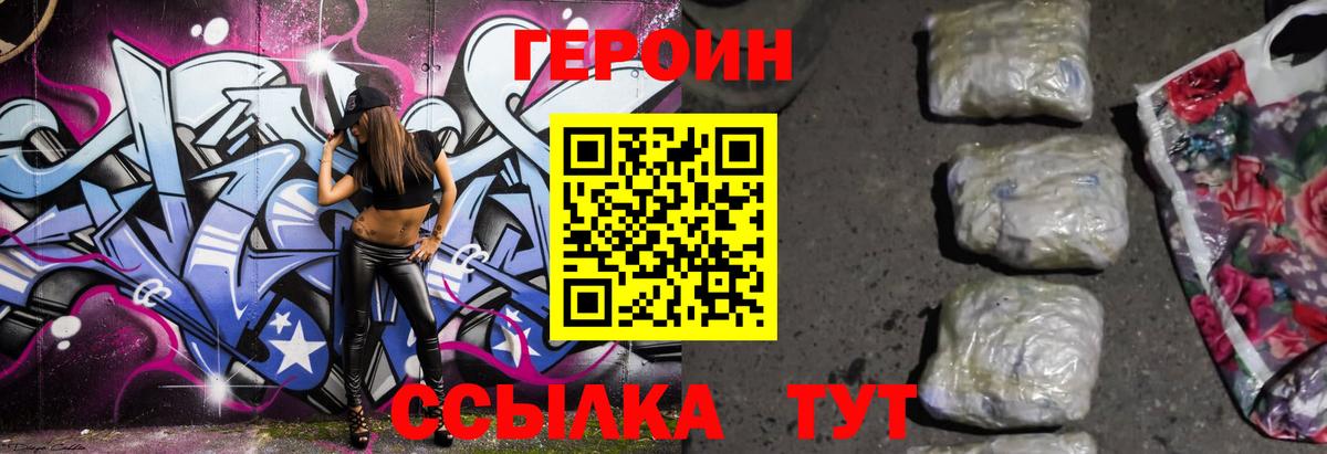 ГЕРОИН Heroin Гудермес