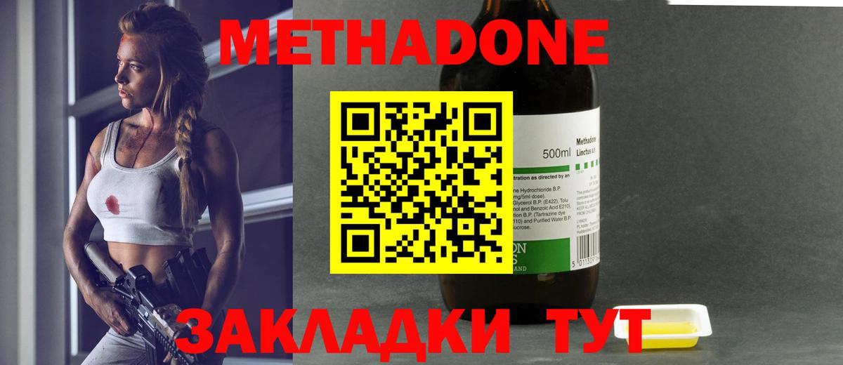 Гудермес  МЕТАДОН мёд  МЕТАДОН methadone  Вход с VPN 